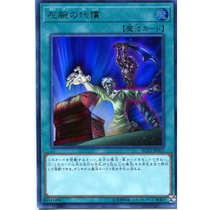 画像: 【特価品】左腕の代償 RC02-JP037（ウルトラレア）