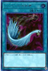 画像: 【特価品】ハーピィの羽根帚 RC02-JP042(シークレットレア)