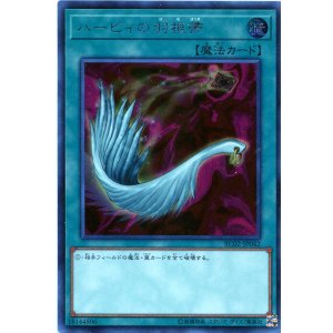 画像: 【特価品】ハーピィの羽根帚 RC02-JP042(シークレットレア)