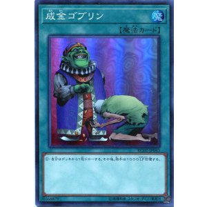 画像: 【特価品】成金ゴブリン RC02-JP043（スーパーレア）