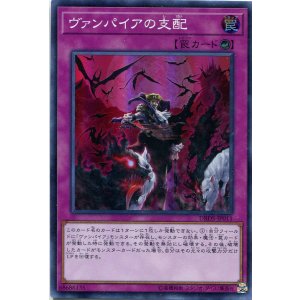 画像: 【特価品】ヴァンパイアの支配 DBDS-JP011（スーパーレア）