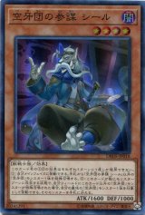 画像: 【特価品】空牙団の参謀 シール DBDS-JP018（スーパーレア）