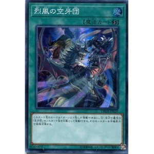 画像: 【特価品】烈風の空牙団 DBDS-JP025（スーパーレア）