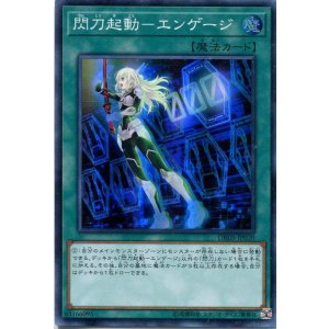 画像: 【特価品】閃刀起動－エンゲージ DBDS-JP030（スーパーレア）