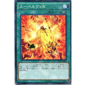 画像: 【特価品】スーペルヴィス AT15-JP003（ノーマルパラレルレア）