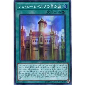 画像: 【特価品】シュトロームベルクの金の城 CP18-JP010（スーパーレア）