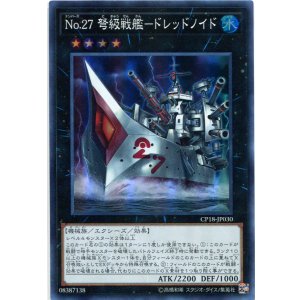 画像: 【特価品】No.27 弩級戦艦-ドレッドノイド CP18-JP030(スーパーレア)