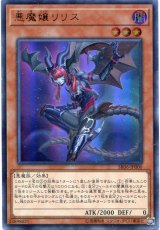 画像: 【特価品】悪魔嬢リリス SR06-JP000（ウルトラレア）