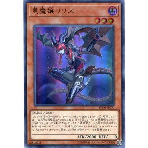画像: 【特価品】悪魔嬢リリス SR06-JP000（ウルトラレア）