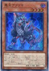 画像: 【特価品】悪王アフリマ SR06-JP002（スーパーレア）