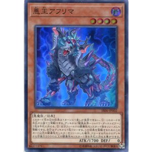画像: 【特価品】悪王アフリマ SR06-JP002（スーパーレア）