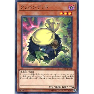 画像: 【特価品】クリバンデット SR06-JP018（ノーマル）