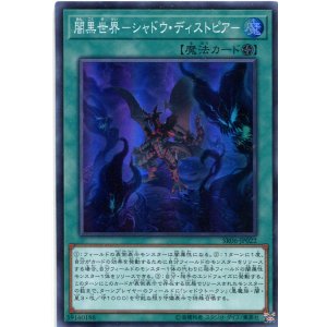 画像: 【特価品】闇黒世界-シャドウ・ディストピア- SR06-JP022(スーパーレア)
