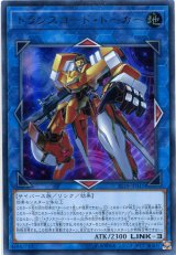 画像: 【特価品】トランスコード・トーカー ST18-JP041（ウルトラレア）