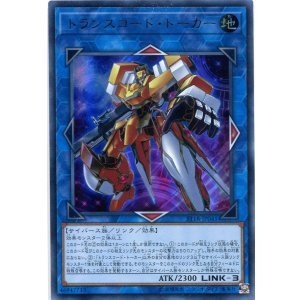 画像: 【特価品】トランスコード・トーカー ST18-JP041（ウルトラレア）