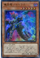 画像: 魔晶龍ジルドラス CYHO-JP021（ウルトラレア）