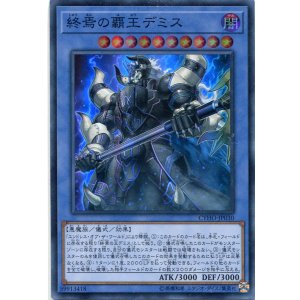 画像: 終焉の覇王デミス CYHO-JP030(スーパーレア)