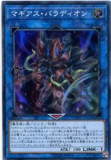 画像: マギアス・パラディオン CYHO-JP042（スーパーレア）