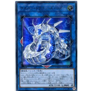画像: サイバー・ドラゴン・ズィーガー CYHO-JP046(ウルトラレア)