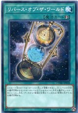 画像: リバース・オブ・ザ・ワールド CYHO-JP058（ノーマル）