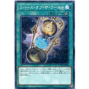 画像: リバース・オブ・ザ・ワールド CYHO-JP058（ノーマル）