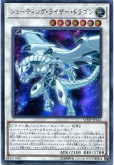 画像: 【特価品】シューティング・ライザー・ドラゴン VJMP-JP146（ウルトラレア）