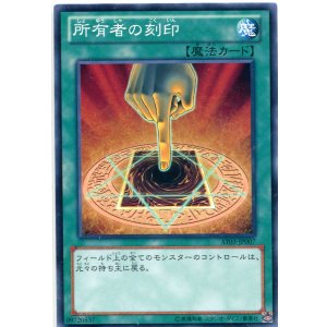 画像: 【特価品】所有者の刻印 AT03-JP007（ノーマル）