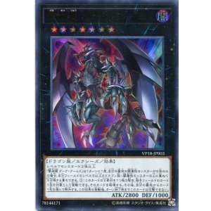 画像: 【特価品】撃滅龍 ダーク・アームド VP18-JP003(ウルトラレア)