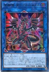 画像: 【特価品】闇鋼龍 ダークネスメタル VJMP-JP148（ウルトラレア）