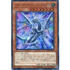 画像: 【特価品】ブルーアイズ・ソリッド・ドラゴン DP20-JP002（スーパーレア）