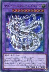 画像: 【特価品】サイバー・エタニティ・ドラゴン DP20-JP012（ウルトラレア）
