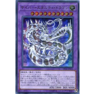 画像: 【特価品】サイバー・エタニティ・ドラゴン DP20-JP012（ウルトラレア）