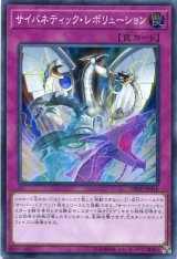 画像: 【特価品】サイバネティック・レボリューション DP20-JP016（スーパーレア）