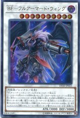 画像: 【特価品】ＢＦ－フルアーマード・ウィング DP20-JP023（ウルトラレア）