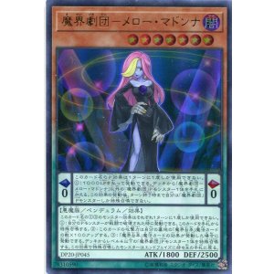 画像: 【特価品】魔界劇団-メロー・マドンナ DP20-JP045(ウルトラレア)