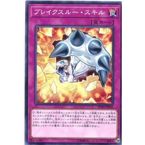 画像: 【特価品】ブレイクスルー・スキル SD34-JP036（ノーマル）