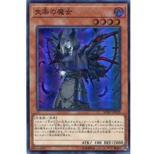 画像: 失楽の魔女 SOFU-JP028（スーパーレア）