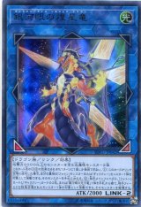 画像: 銀河眼の煌星竜 SOFU-JP042(ウルトラレア)