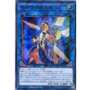 画像: 銀河眼の煌星竜 SOFU-JP042(ウルトラレア)