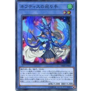 画像: 【特価品】ネフティスの祀り手 DBHS-JP005（スーパーレア）