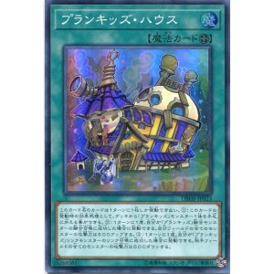 画像: 【特価品】プランキッズ・ハウス DBHS-JP023（スーパーレア）