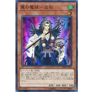 画像: 【特価品】翼の魔妖－波旬 DBHS-JP029（スーパーレア）