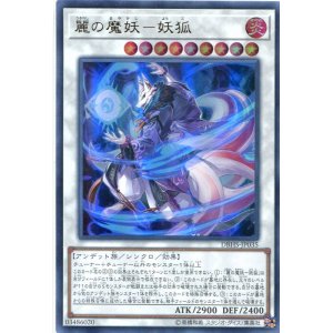 画像: 【特価品】麗の魔妖－妖狐 DBHS-JP035（ウルトラレア）