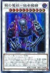 画像: 【特価品】骸の魔妖－餓者髑髏 DBHS-JP036（スーパーレア）