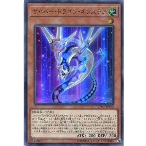 画像: 【特価品】サイバー・ドラゴン・ネクステア VJMP-JP152（ウルトラレア）