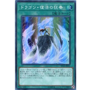 画像: 【特価品】ドラゴン・復活の狂奏 EP18-JP051（スーパーレア）