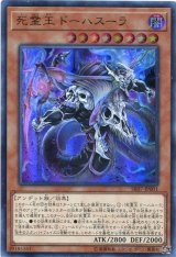 画像: 死霊王 ドーハスーラ SR07-JP001（ウルトラレア）