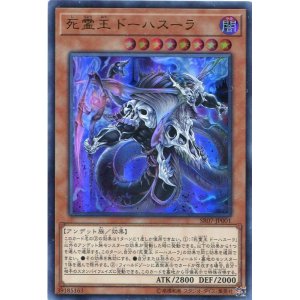 画像: 死霊王 ドーハスーラ SR07-JP001（ウルトラレア）
