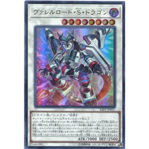 画像: ヴァレルロード・Ｓ・ドラゴン SAST-JP037（ウルトラレア）