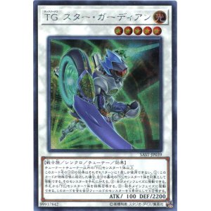 画像: ＴＧ スター・ガーディアン SAST-JP039（シークレットレア）